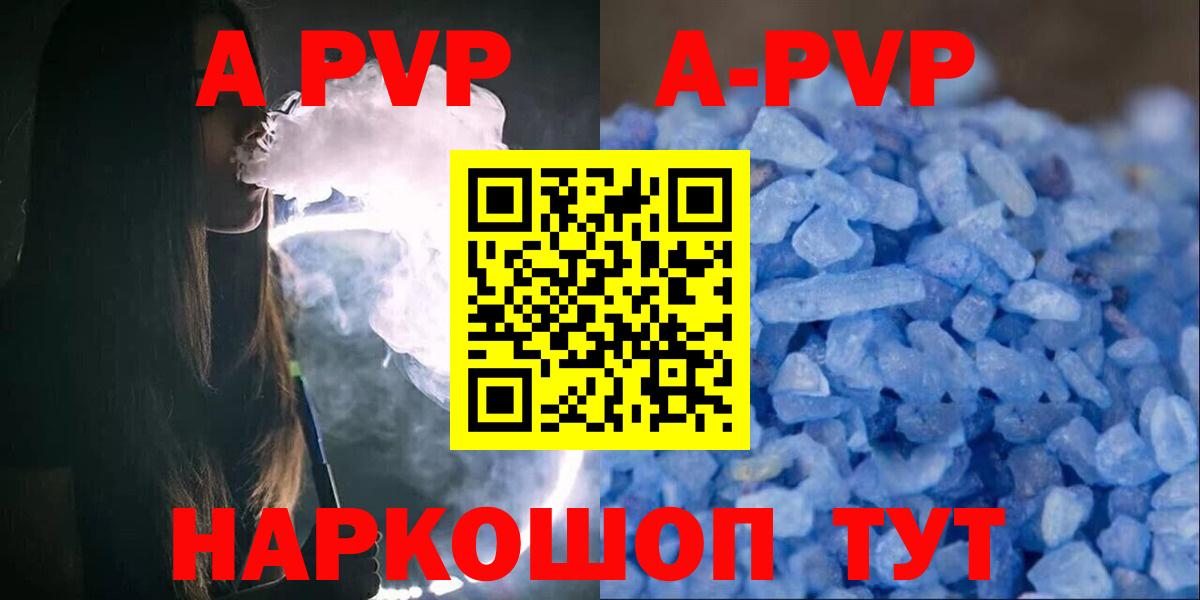 A-PVP Соль  Alpha-PVP  Дедовск  A-PVP Соль  наркошоп  Вход с VPN 