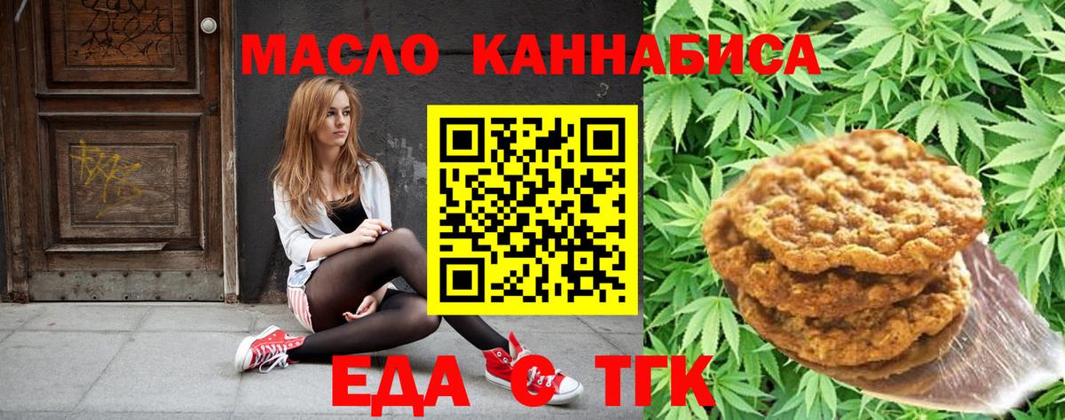 Печенье с ТГК марихуана  Вход с VPN  Дедовск 