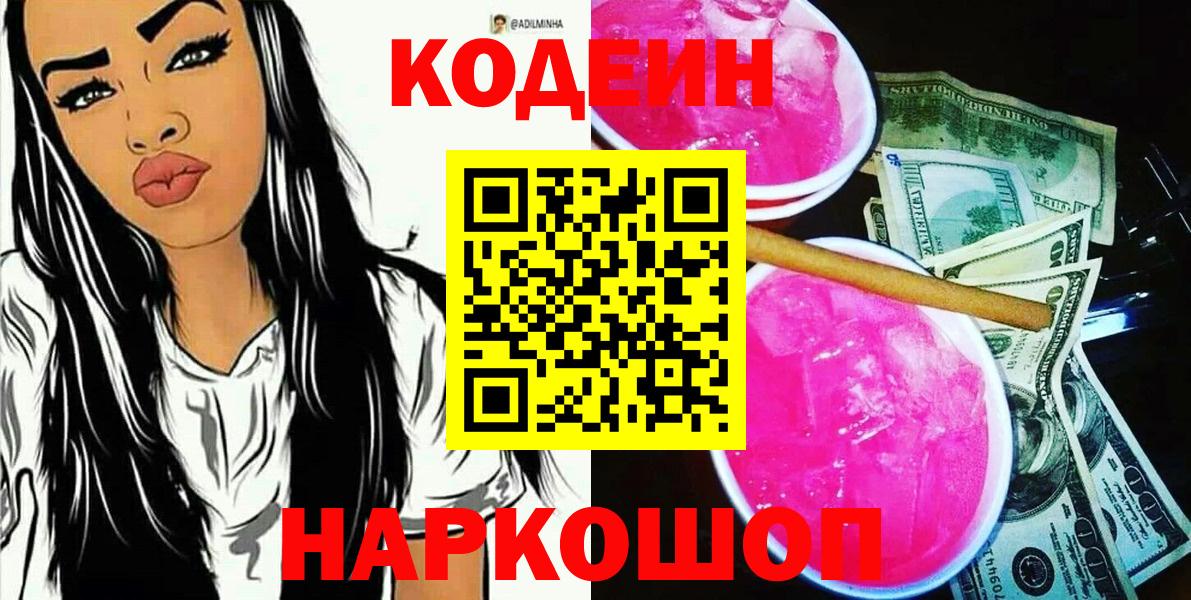Кодеин Purple Drank  Кодеиновый сироп Lean напиток Lean (лин)  Дедовск  Вход с VPN 