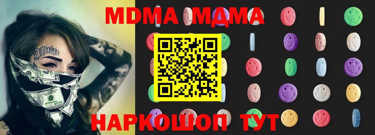 MDMA кристаллы  МДМА  Дедовск  Вход с VPN  MDMA Molly 