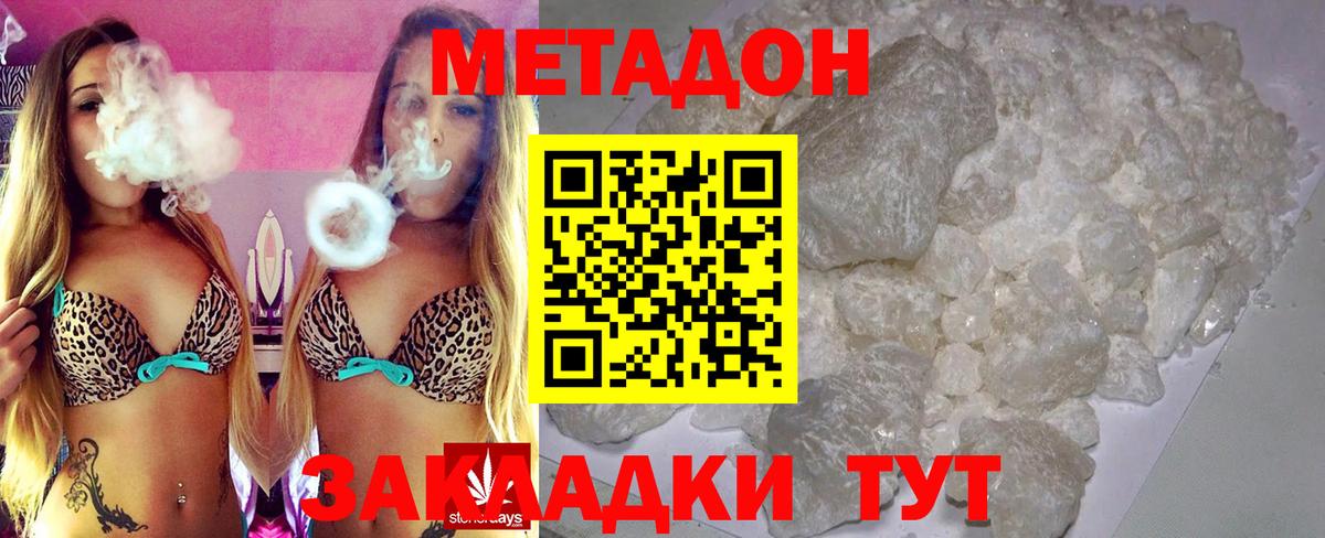Метадон кристалл Дедовск